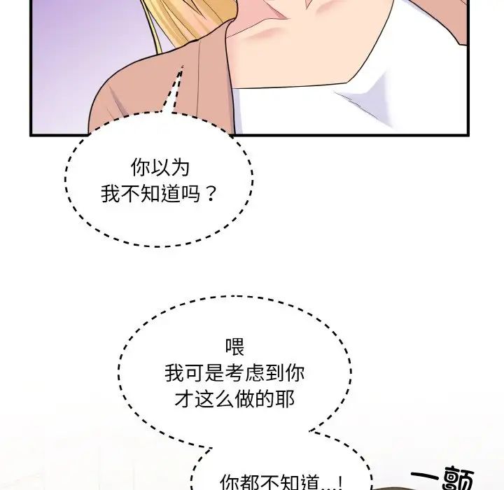 打脸的告白第4话