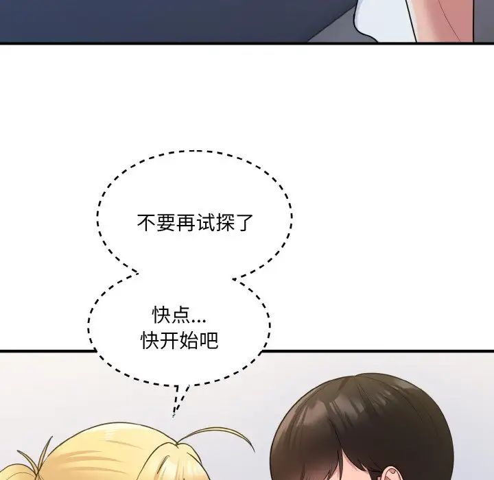 打脸的告白第4话