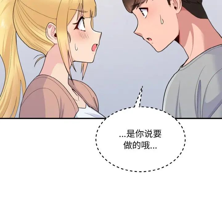 打脸的告白第4话