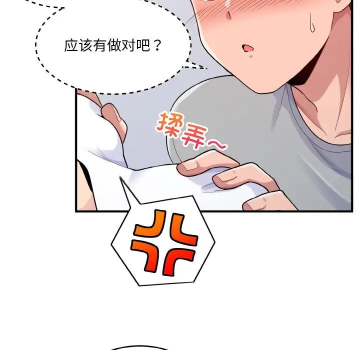 打脸的告白第4话