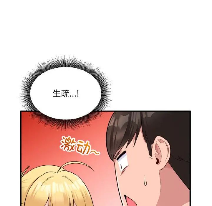 打脸的告白第4话