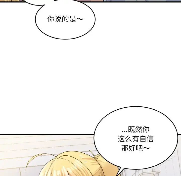 打脸的告白第4话