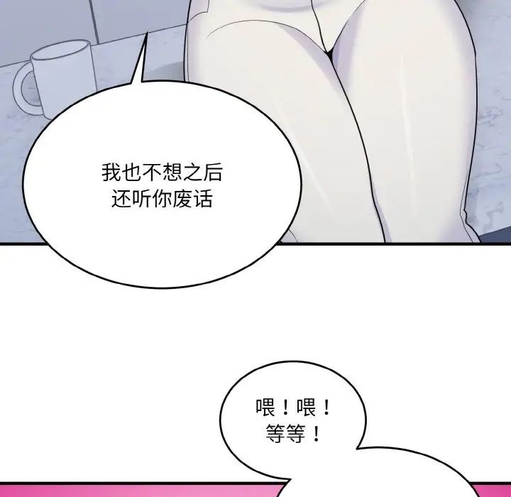 打脸的告白第4话
