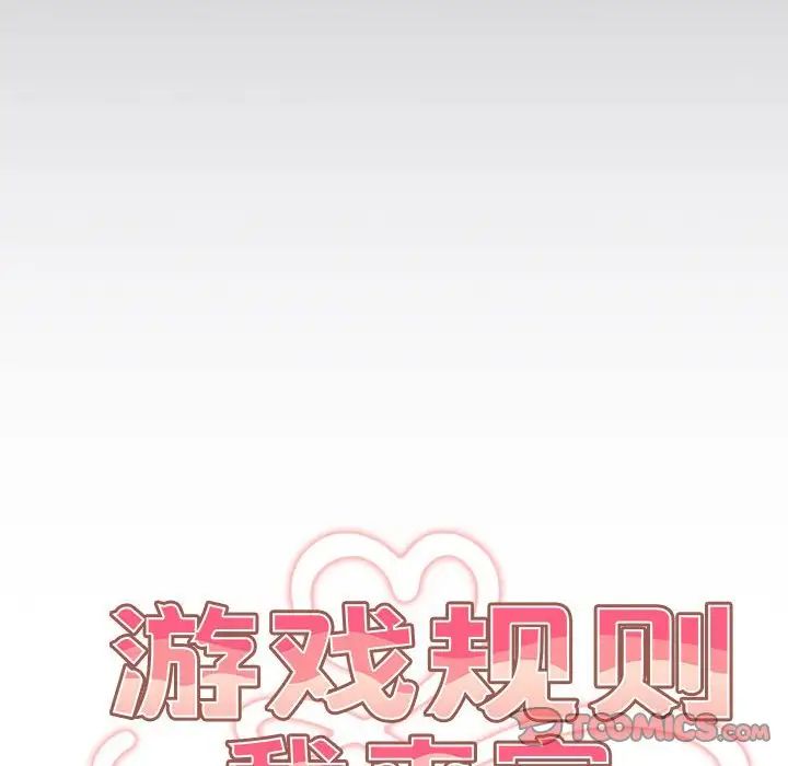 游戏规则我来定第55话