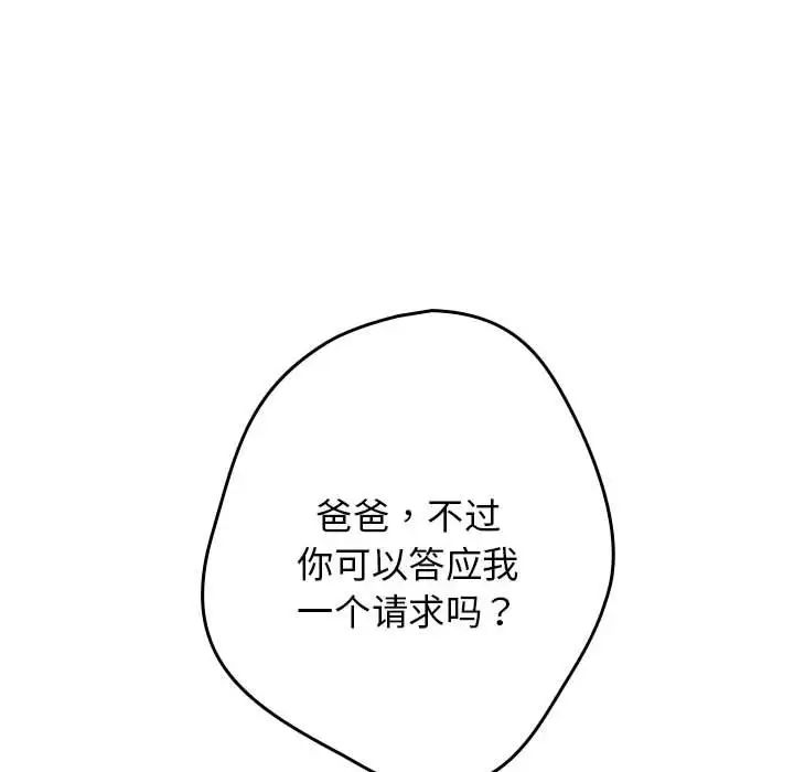 遊戲規則我來定第55話