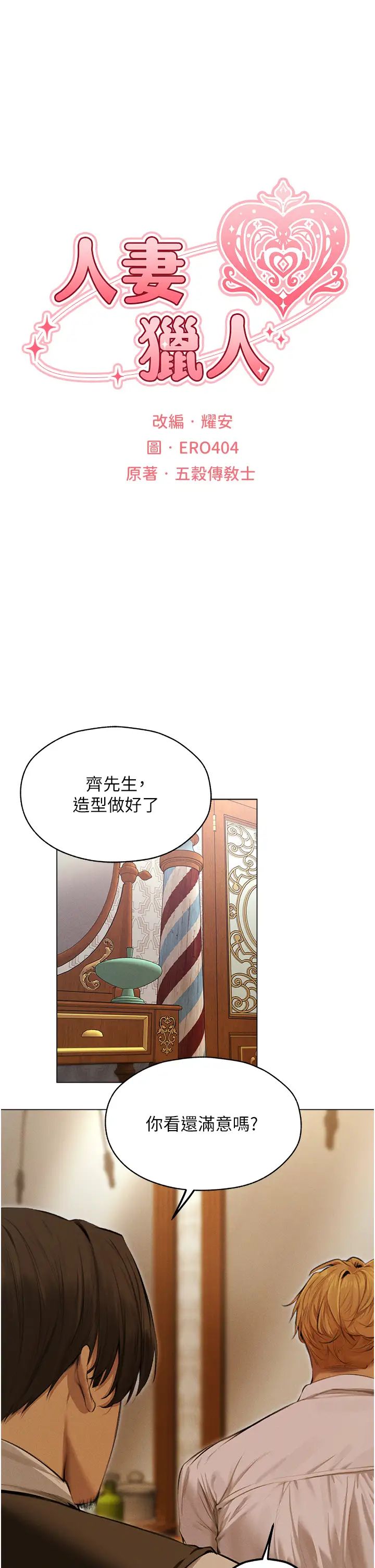 人妻猎人第56话-想跟黄毛小子来一发吗?