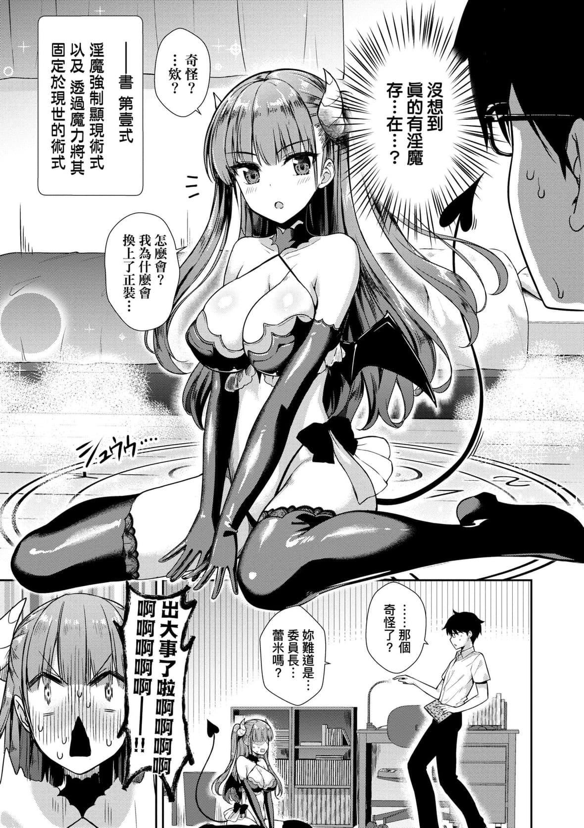[でらうえあ]となりのサキュバスちゃん｜邻居傢的傲娇淫魔美眉[未来数位][DL版][でらうえあ]となりのサキュバスちゃん｜邻居傢的傲娇淫魔美眉[未来数位][DL版]