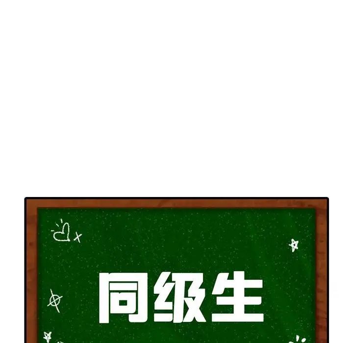 同级生第26话