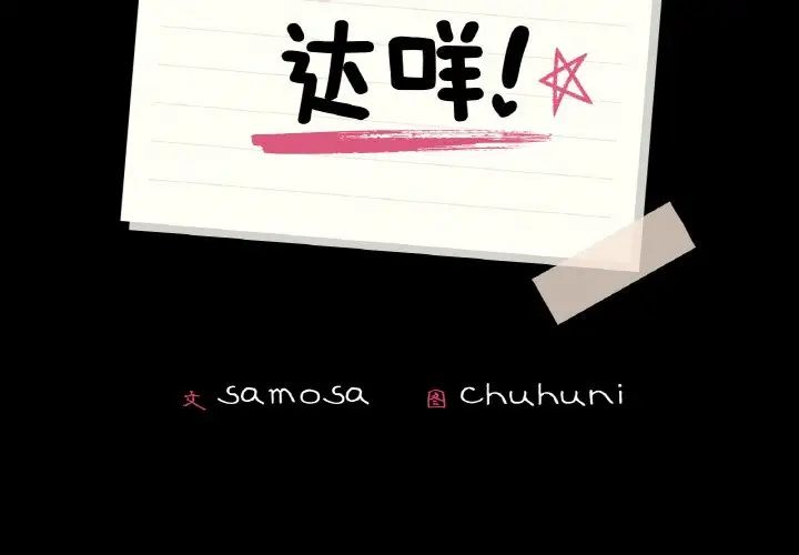 在学校达咩！第20话