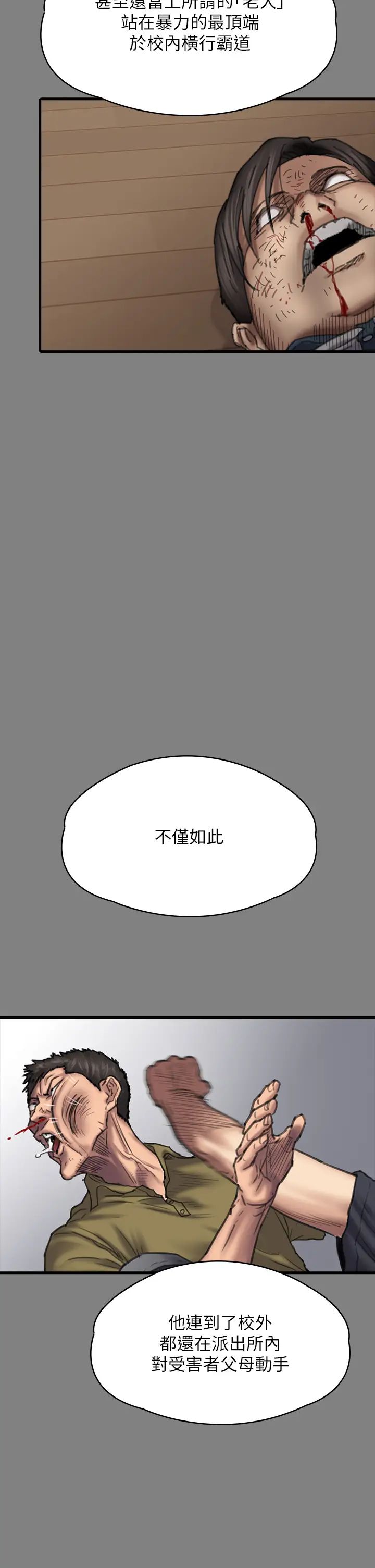 傀儡第328话-庭审开始