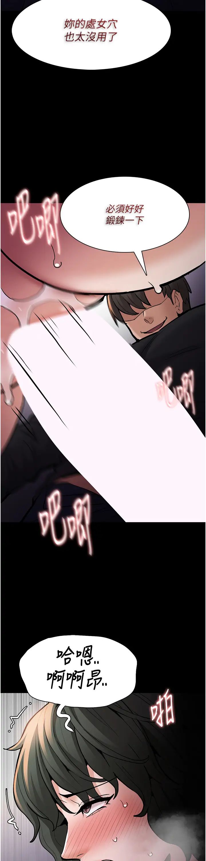 痴漢成癮第85話-永遠是你的101忠狗♡♡
