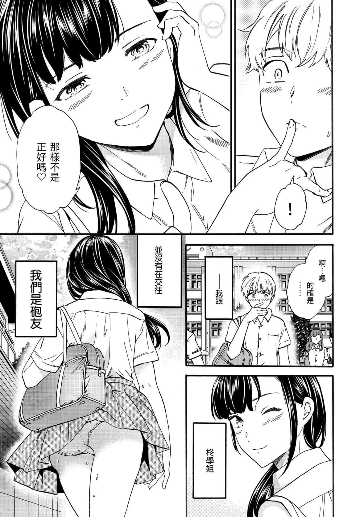 [Cuvie]觸れて、その先へ、奧へ｜碰觸我，直到最深處[中國翻訳][DL版][Cuvie]觸れて、その先へ、奧へ｜碰觸我，直到最深處[中國翻訳][DL版]