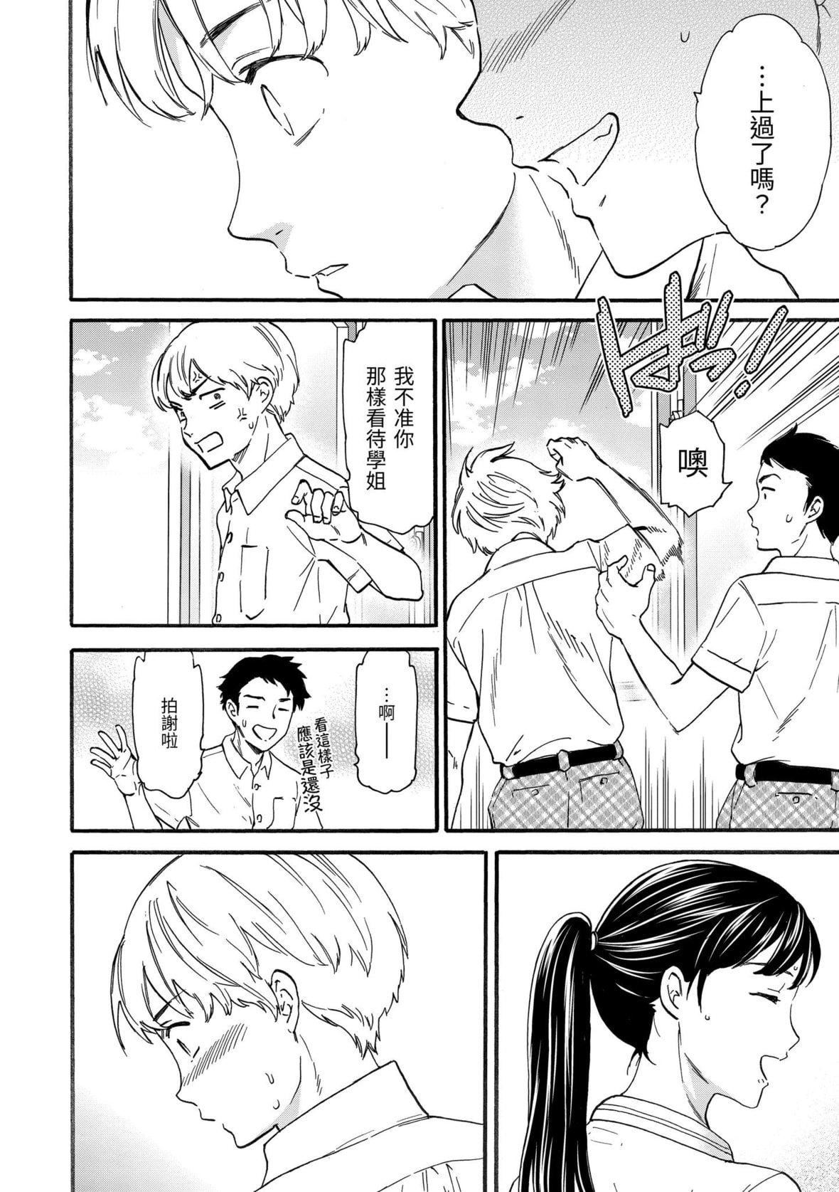 [Cuvie]触れて、その先へ、奥へ｜碰触我，直到最深处[中国翻訳][DL版][Cuvie]触れて、その先へ、奥へ｜碰触我，直到最深处[中国翻訳][DL版]