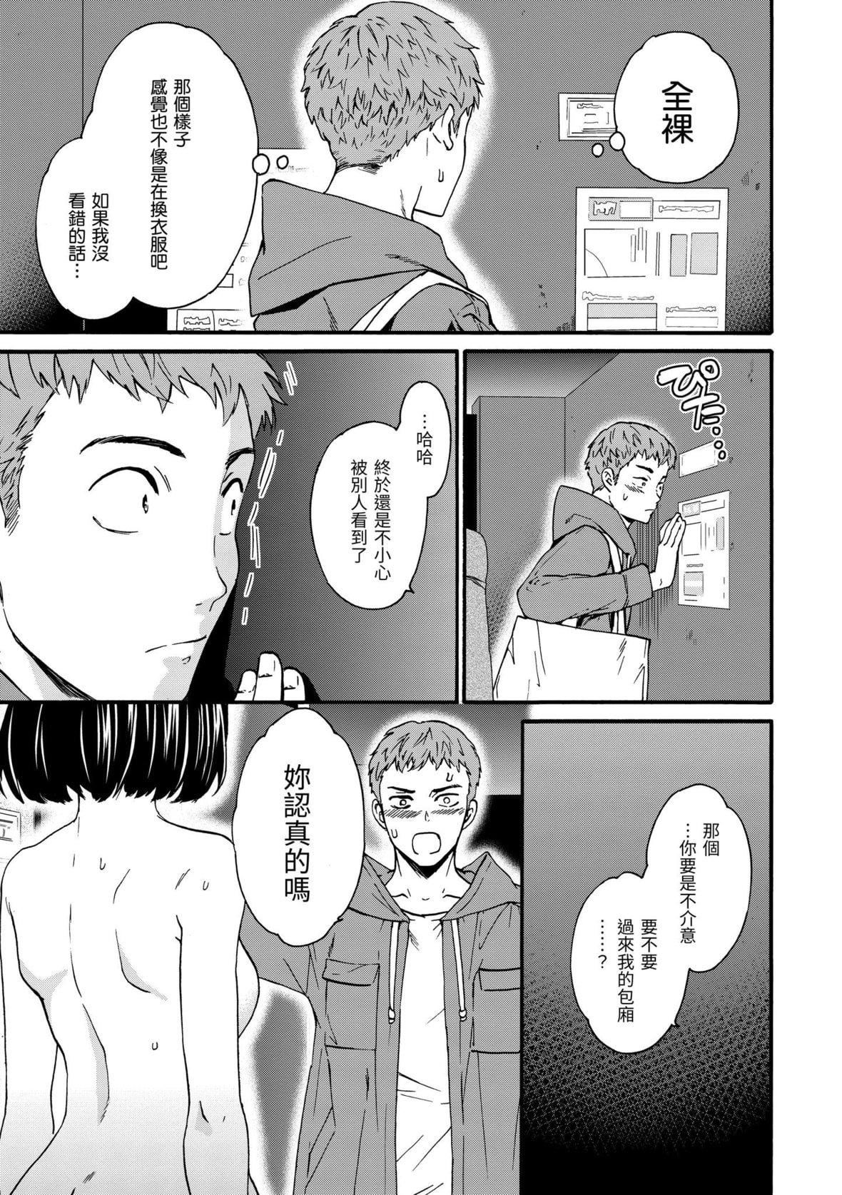 [Cuvie]触れて、その先へ、奥へ｜碰触我，直到最深处[中国翻訳][DL版][Cuvie]触れて、その先へ、奥へ｜碰触我，直到最深处[中国翻訳][DL版]
