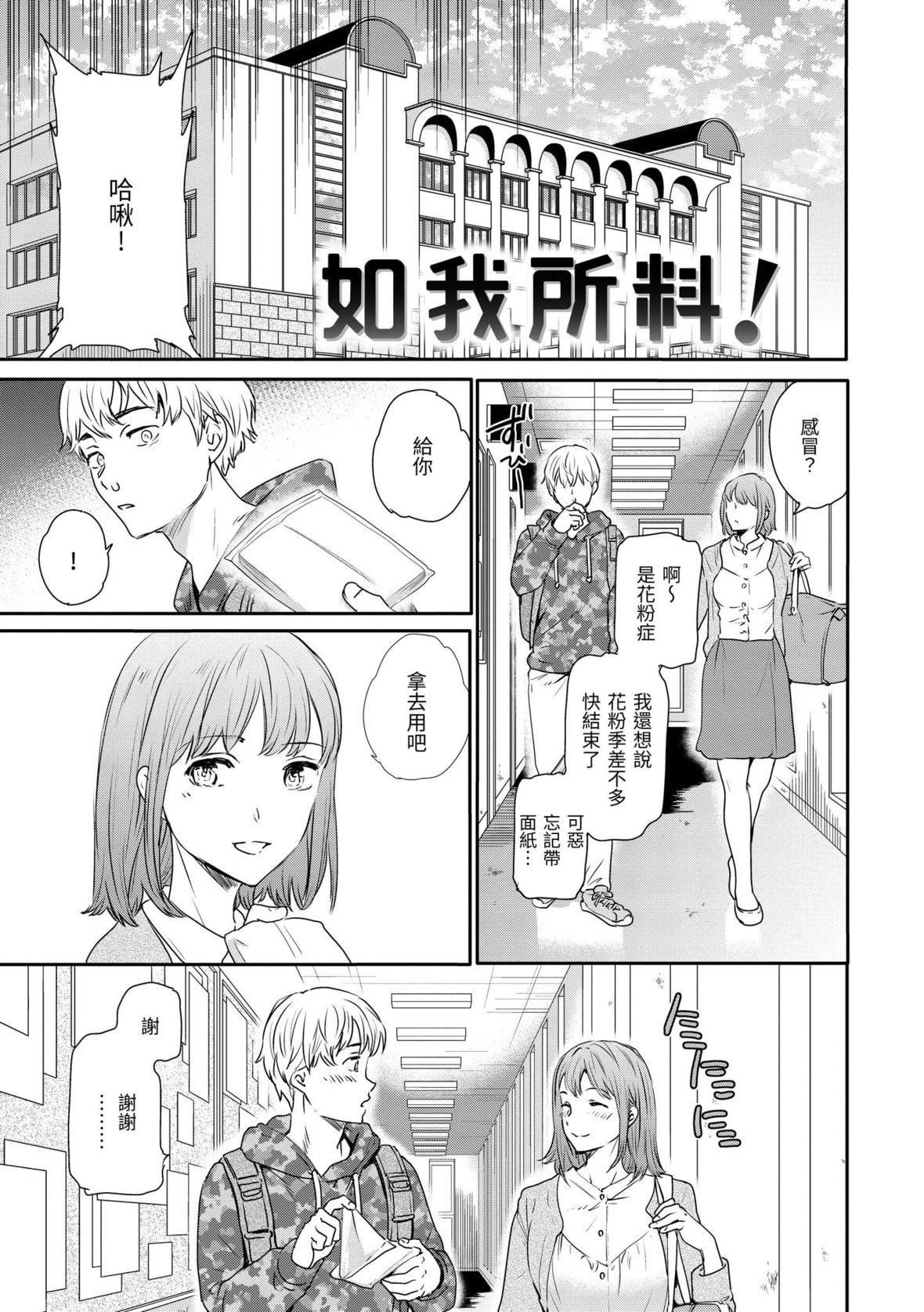 [Cuvie]触れて、その先へ、奥へ｜碰触我，直到最深处[中国翻訳][DL版][Cuvie]触れて、その先へ、奥へ｜碰触我，直到最深处[中国翻訳][DL版]