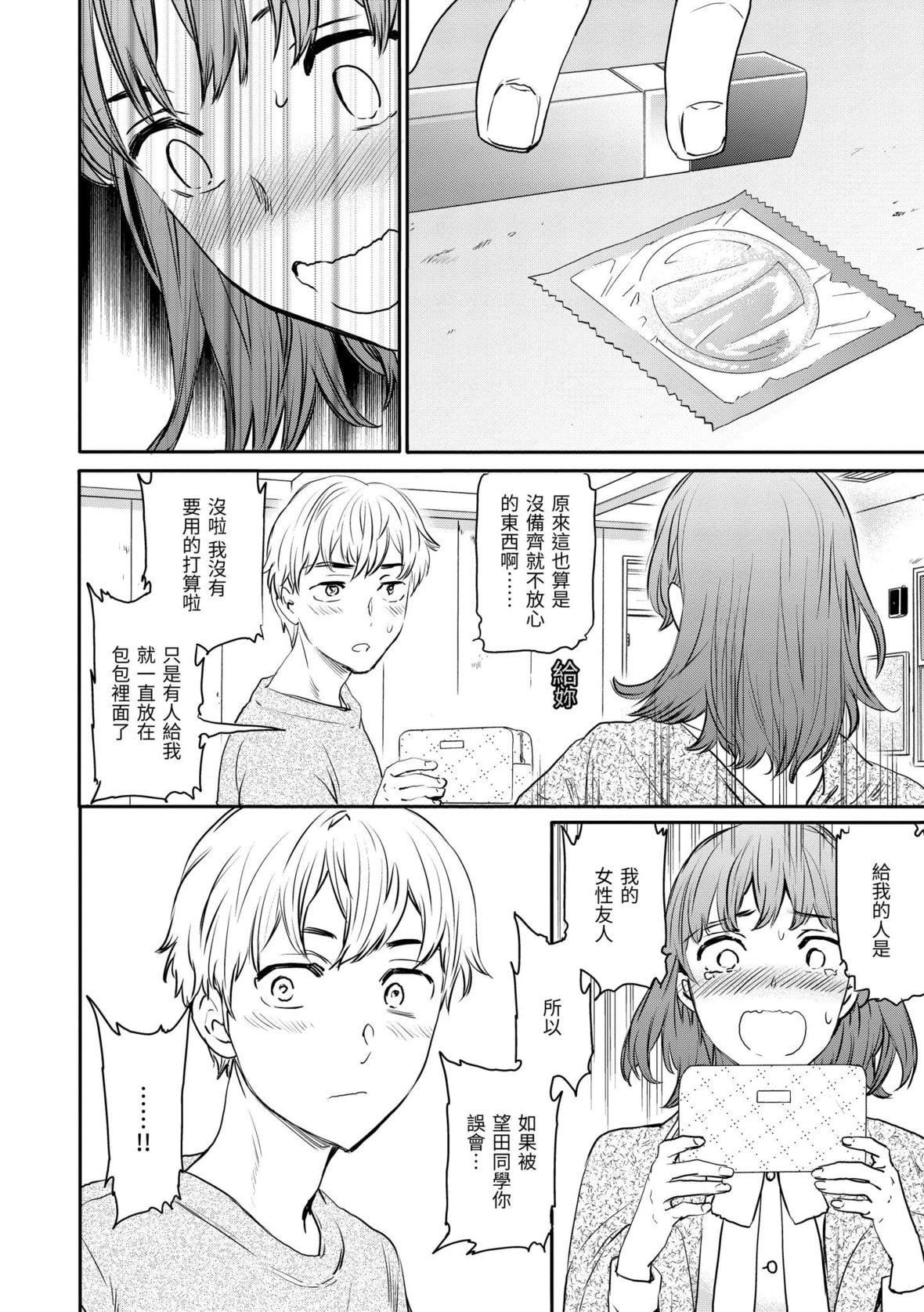 [Cuvie]触れて、その先へ、奥へ｜碰触我，直到最深处[中国翻訳][DL版][Cuvie]触れて、その先へ、奥へ｜碰触我，直到最深处[中国翻訳][DL版]