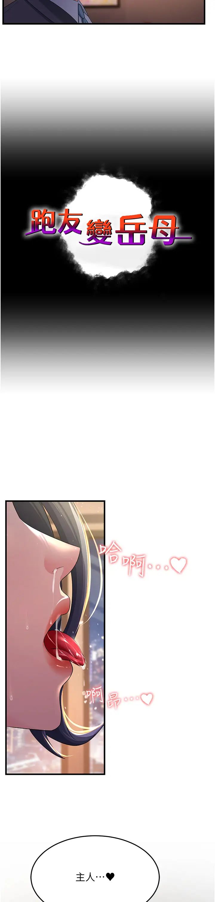 跑友變岳母第38話-得不到手的性感女狐貍