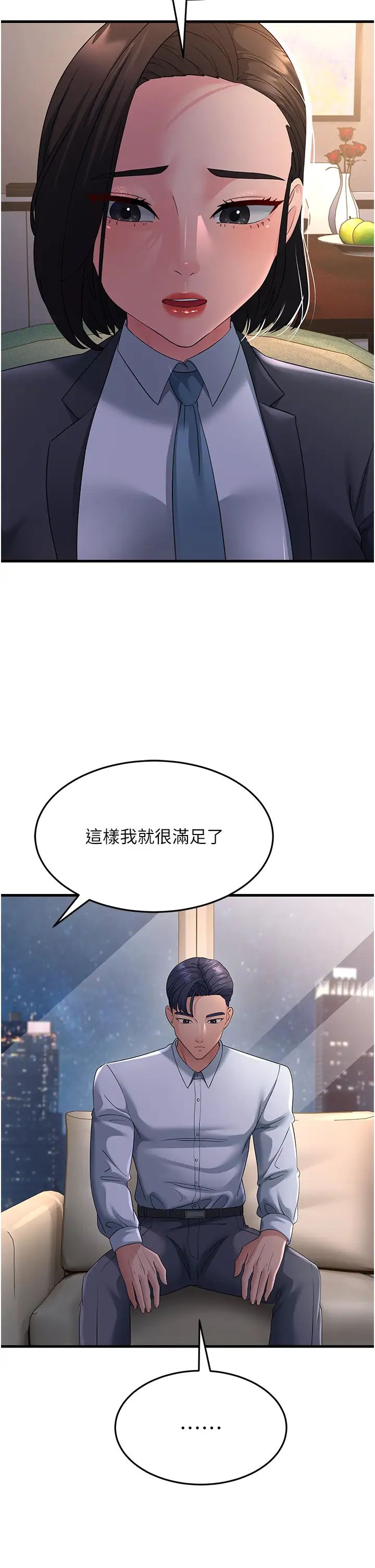 跑友变岳母第38话-得不到手的性感女狐貍