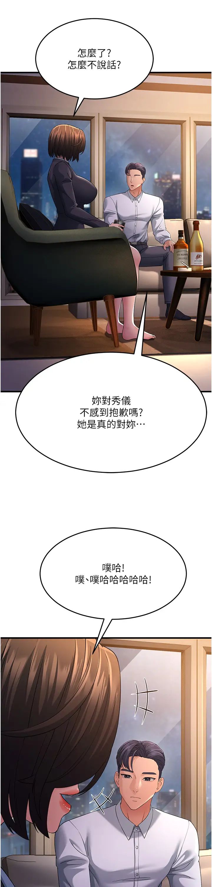 跑友变岳母第38话-得不到手的性感女狐貍
