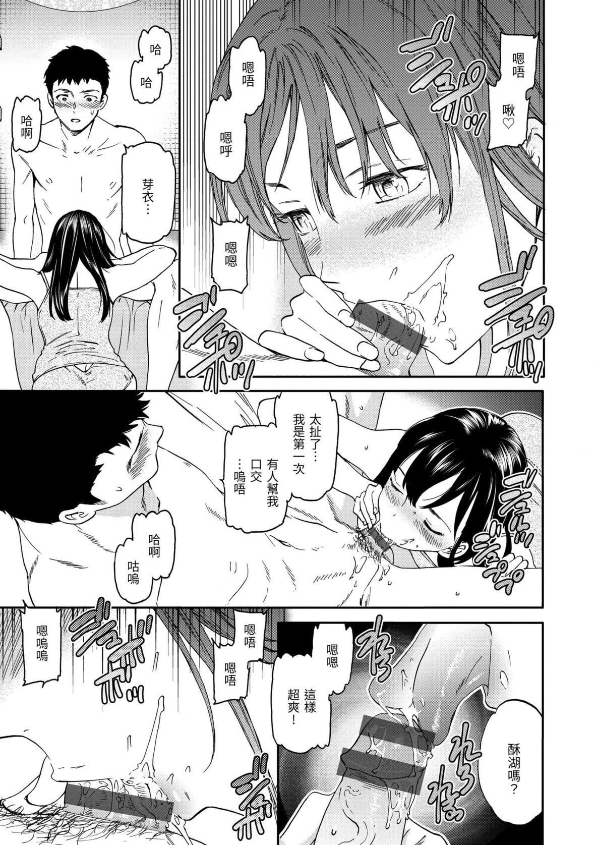 [Cuvie]触れて、その先へ、奥へ｜碰触我，直到最深处[中国翻訳][DL版][Cuvie]触れて、その先へ、奥へ｜碰触我，直到最深处[中国翻訳][DL版]