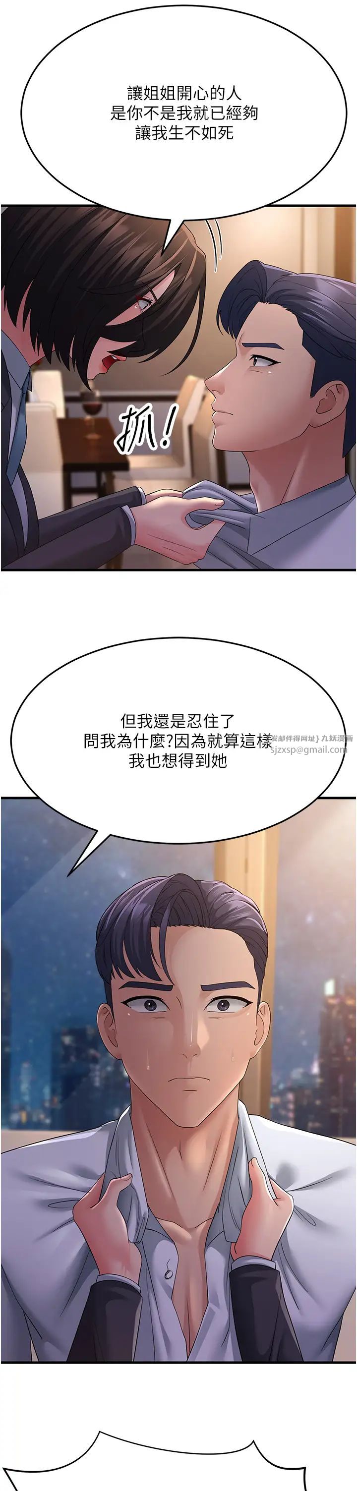 跑友变岳母第38话-得不到手的性感女狐貍