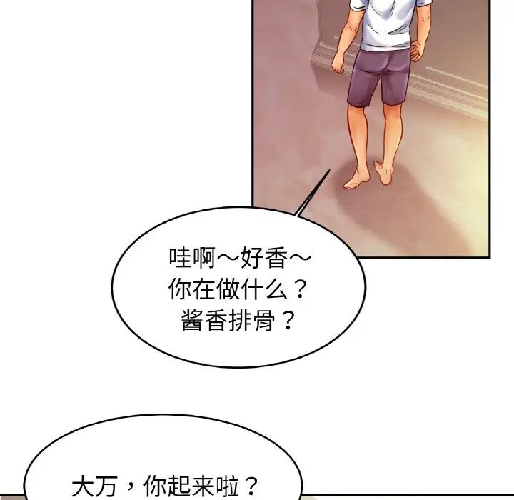 亲密一家人第36话