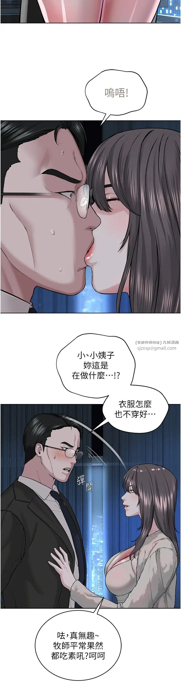 邪教教主第38话-我来替姐姐安慰你