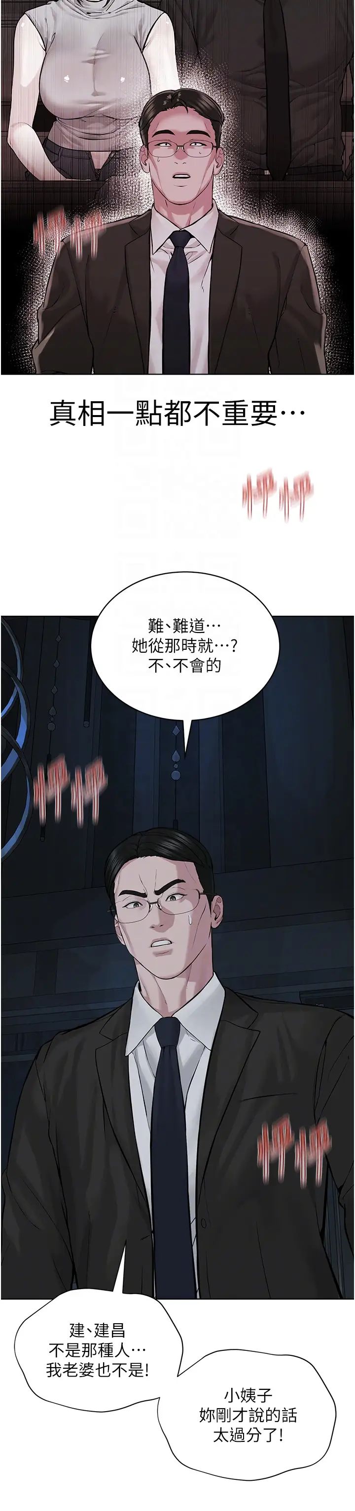 邪教教主第38话-我来替姐姐安慰你