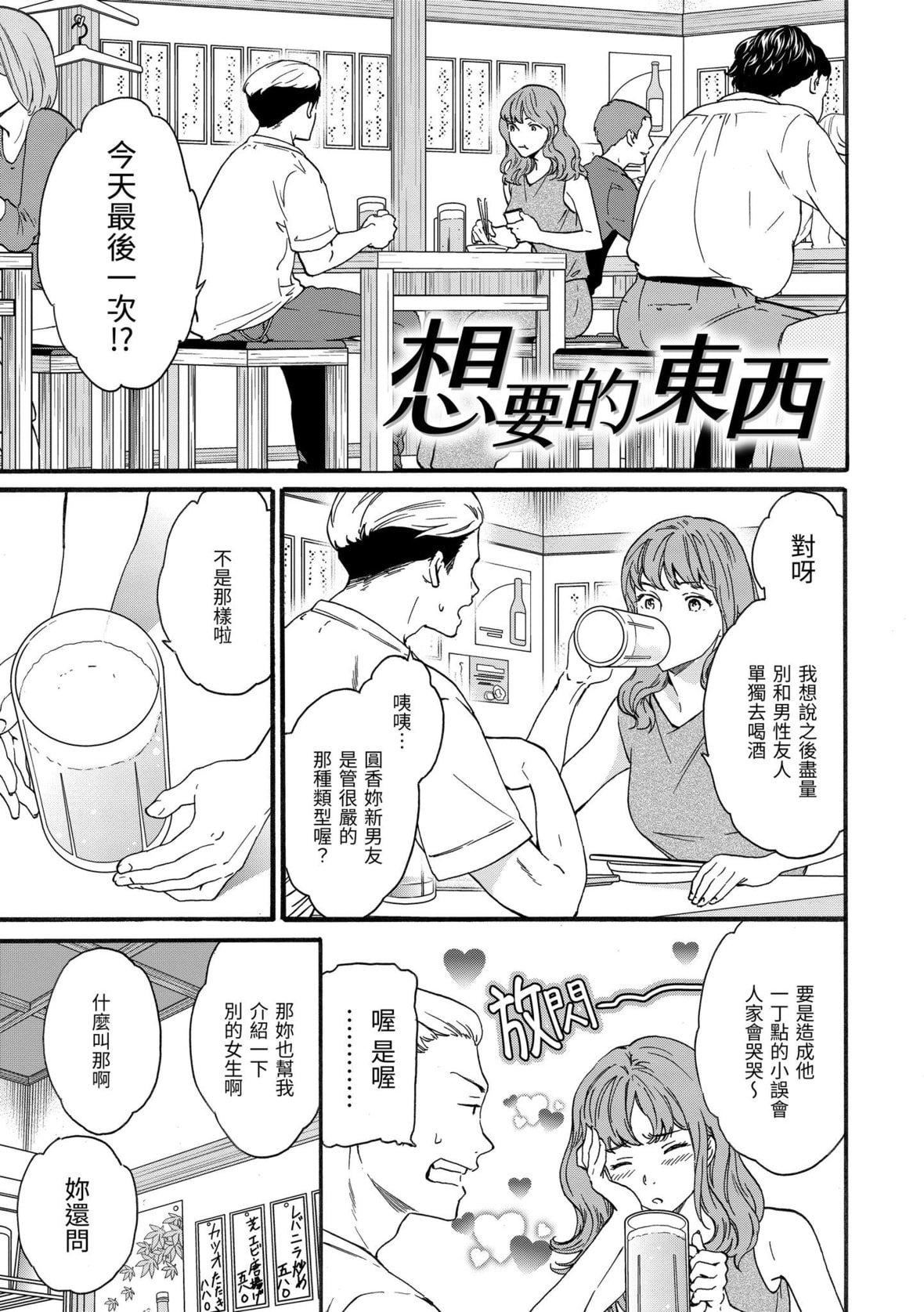 [Cuvie]触れて、その先へ、奥へ｜碰触我，直到最深处[中国翻訳][DL版][Cuvie]触れて、その先へ、奥へ｜碰触我，直到最深处[中国翻訳][DL版]