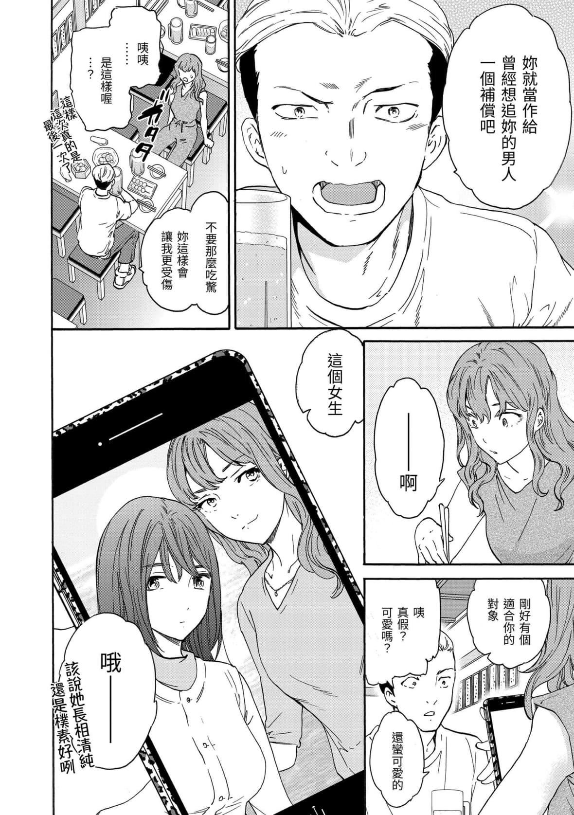 [Cuvie]触れて、その先へ、奥へ｜碰触我，直到最深处[中国翻訳][DL版][Cuvie]触れて、その先へ、奥へ｜碰触我，直到最深处[中国翻訳][DL版]