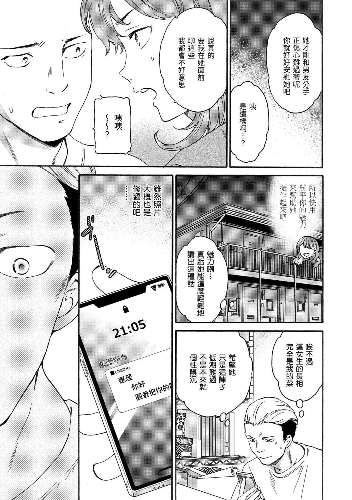 [Cuvie]觸れて、その先へ、奧へ｜碰觸我，直到最深處[中國翻訳][DL版][Cuvie]觸れて、その先へ、奧へ｜碰觸我，直到最深處[中國翻訳][DL版]