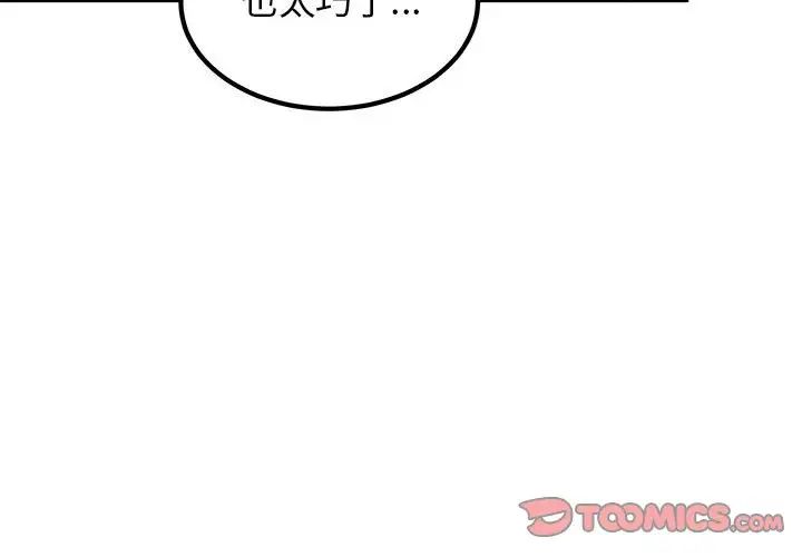 发小碰不得第23话