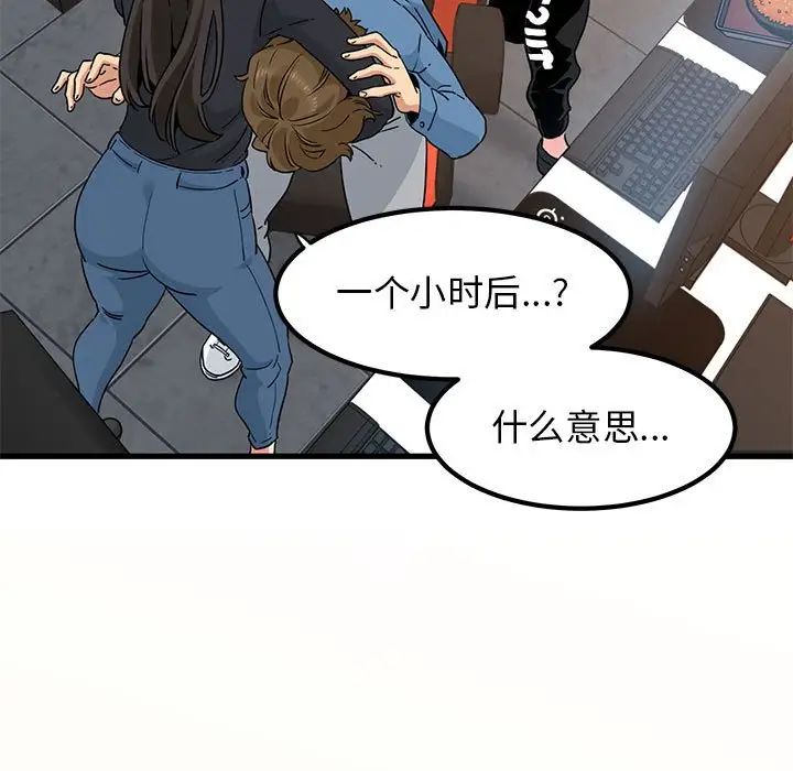 发小碰不得第23话