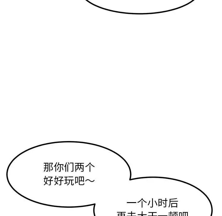 发小碰不得第23话
