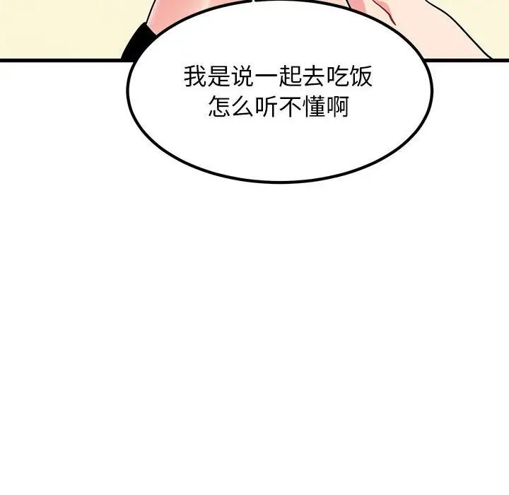 发小碰不得第23话