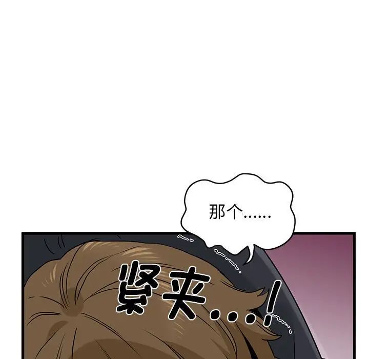 发小碰不得第23话