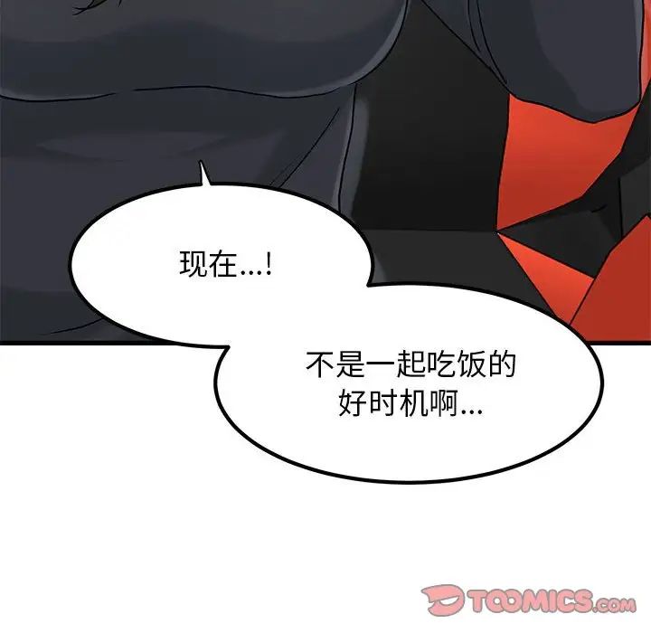 发小碰不得第23话