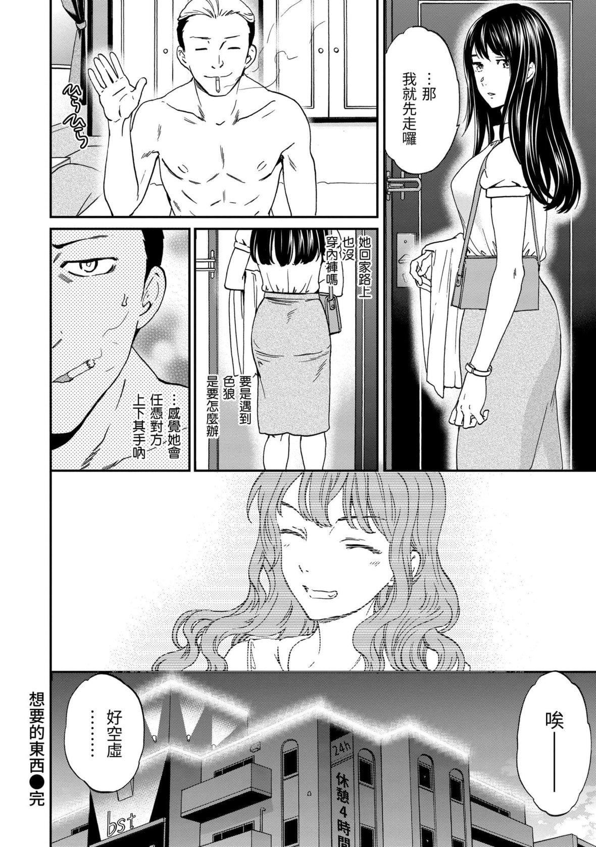 [Cuvie]触れて、その先へ、奥へ｜碰触我，直到最深处[中国翻訳][DL版][Cuvie]触れて、その先へ、奥へ｜碰触我，直到最深处[中国翻訳][DL版]