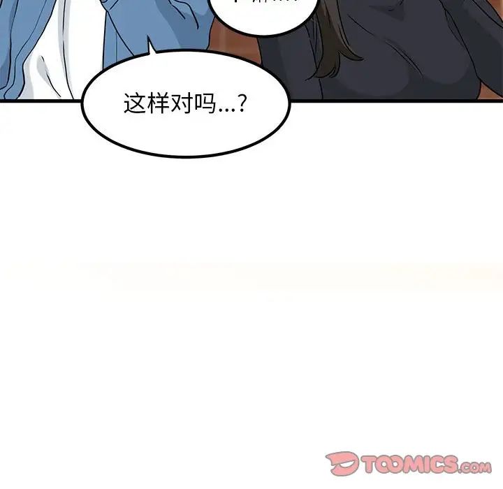 发小碰不得第23话