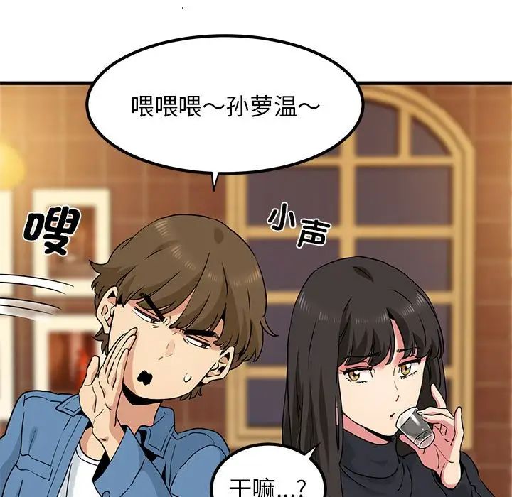 发小碰不得第23話