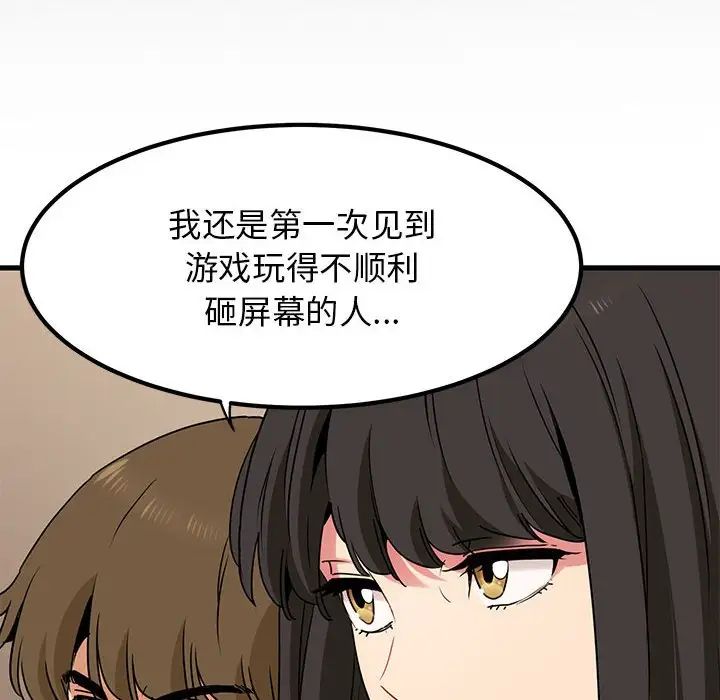 发小碰不得第23话