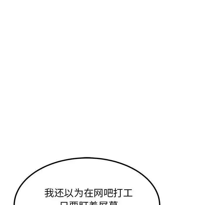 发小碰不得第23话