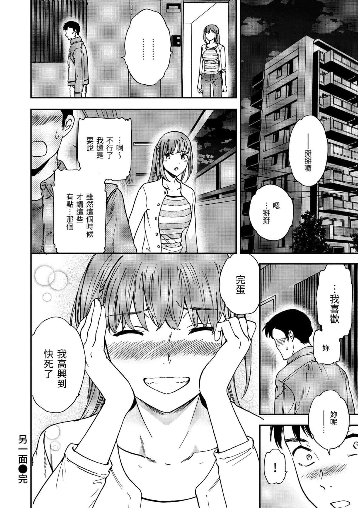 [Cuvie]触れて、その先へ、奥へ｜碰触我，直到最深处[中国翻訳][DL版][Cuvie]触れて、その先へ、奥へ｜碰触我，直到最深处[中国翻訳][DL版]
