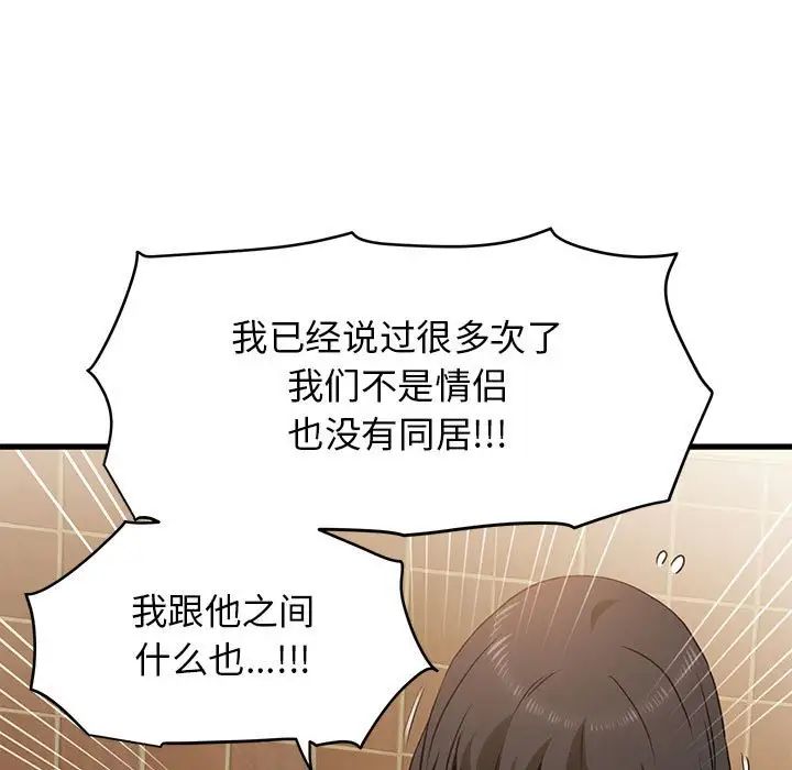 发小碰不得第23话