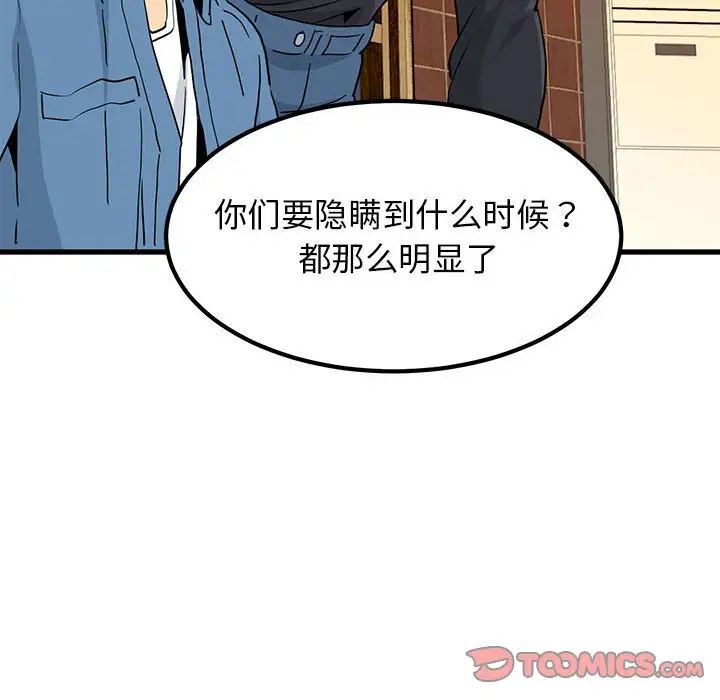发小碰不得第23话