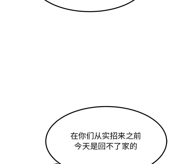 发小碰不得第23话