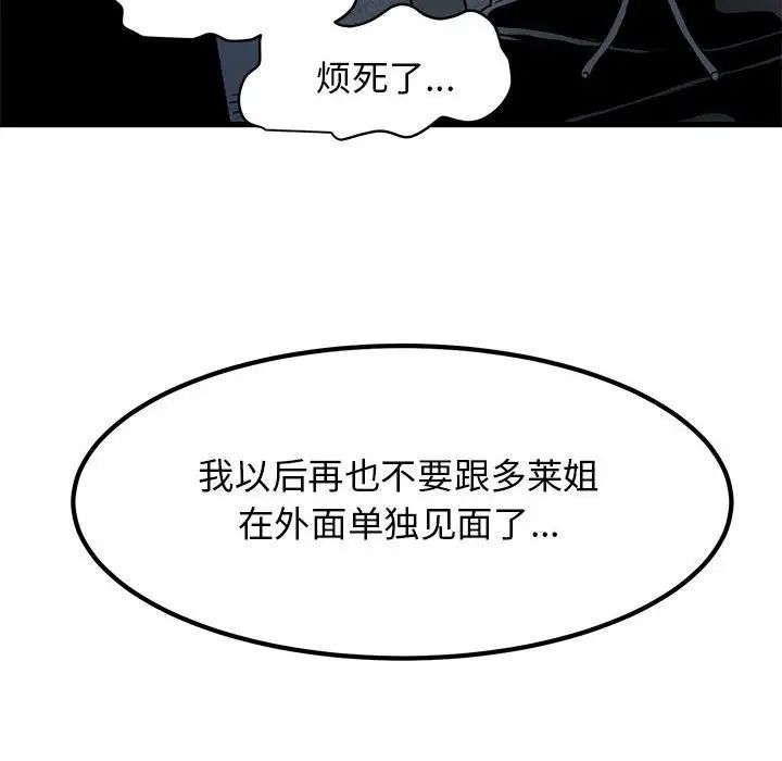 发小碰不得第23话