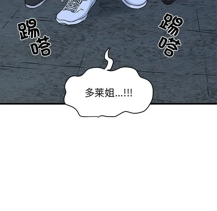 发小碰不得第23話
