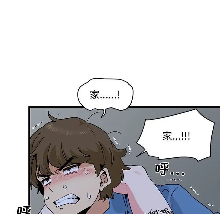 发小碰不得第23话