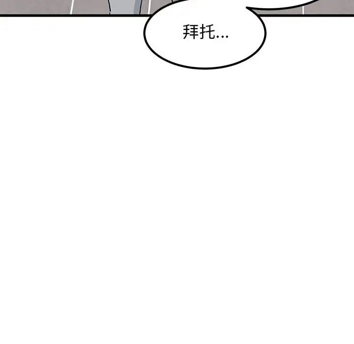 发小碰不得第23话